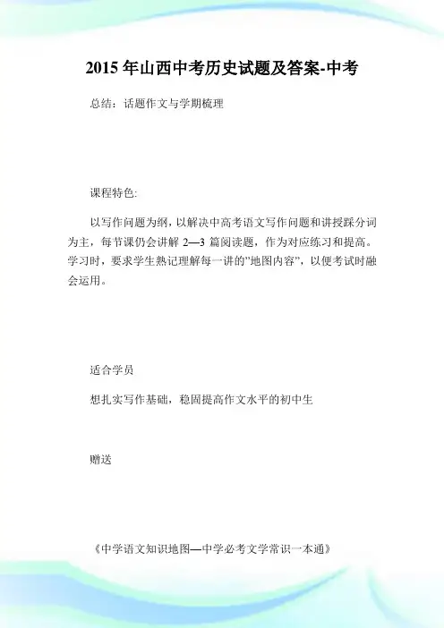山西中考历史试题及答.doc