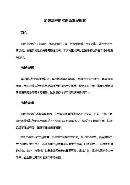 2024年盐酸法舒地尔市场发展现状