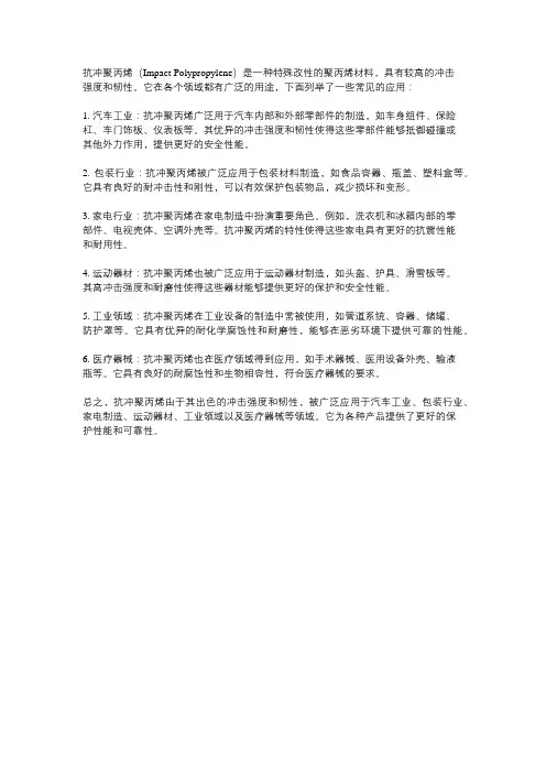 抗冲聚丙烯用途