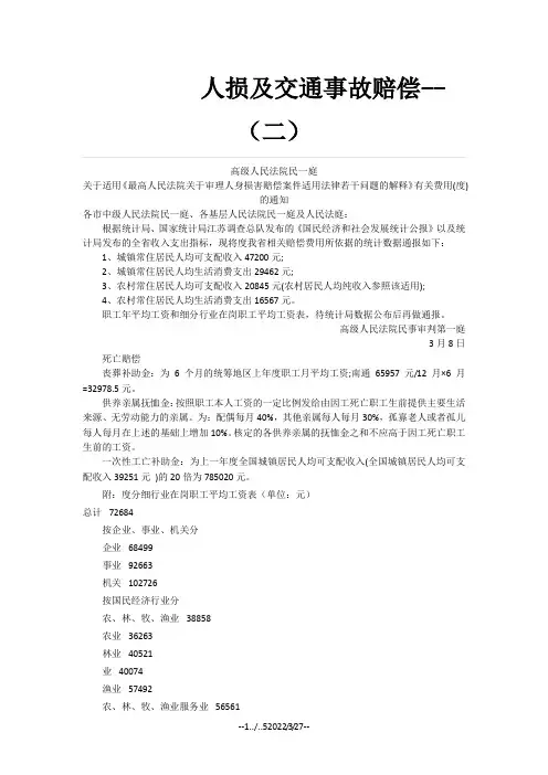 江苏省人损及交通事故赔偿标准(分细行业在岗职工平均工资表