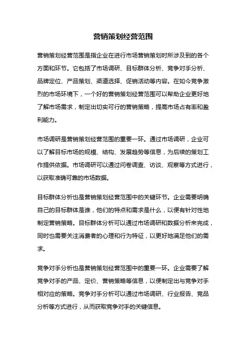 营销策划经营范围
