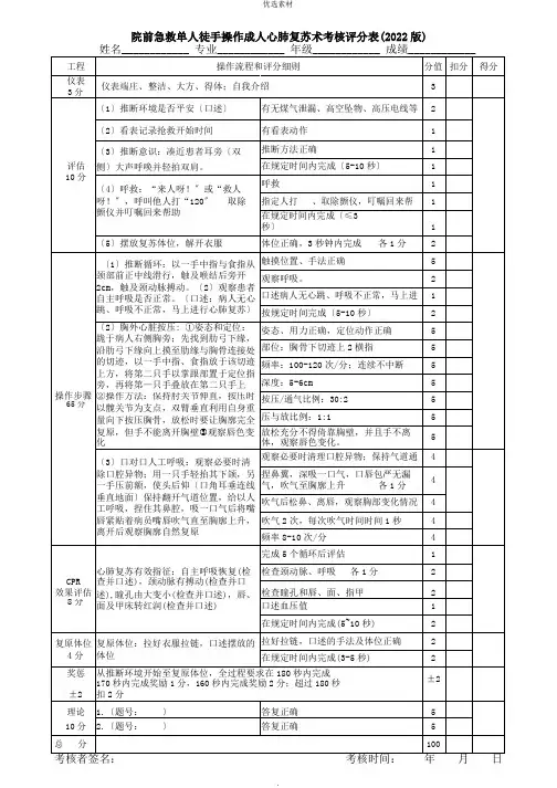 心肺复苏操作流程及评分标准新