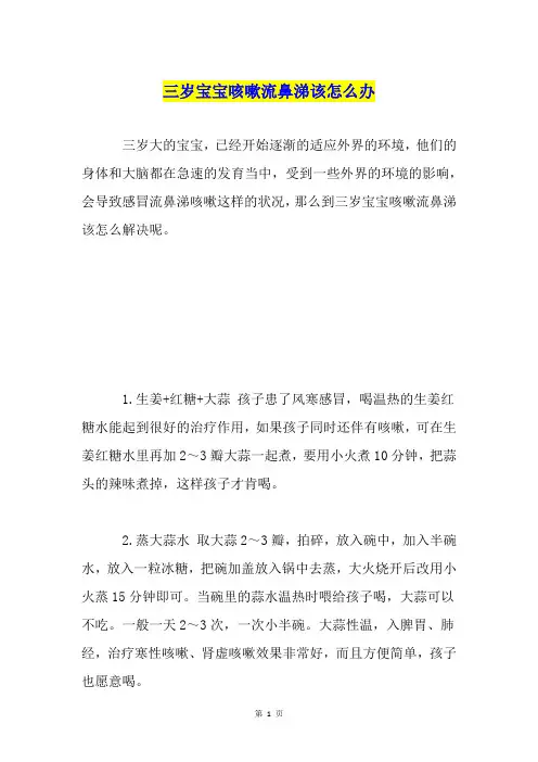 三岁宝宝咳嗽流鼻涕该怎么办