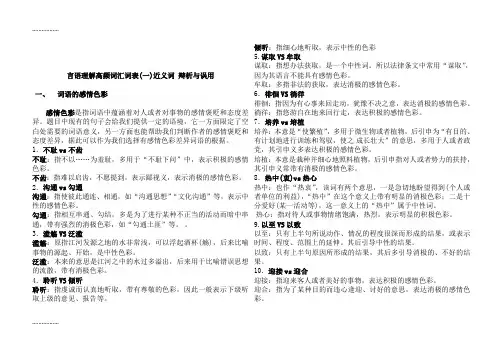 (整理)公务员考试行测题_言语理解高频词汇汇编