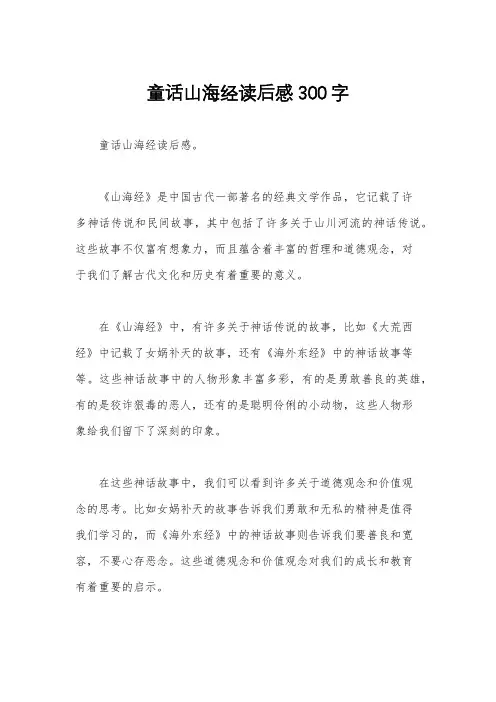 童话山海经读后感300字