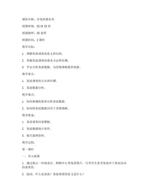 中职客流调查教案模板范文