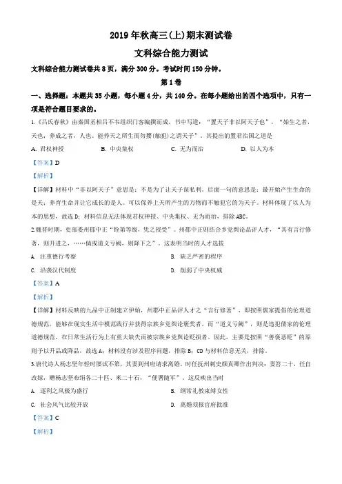 2020届重庆市高三上学期期末测试(第一次诊断考试)文综历史试题(解析版)
