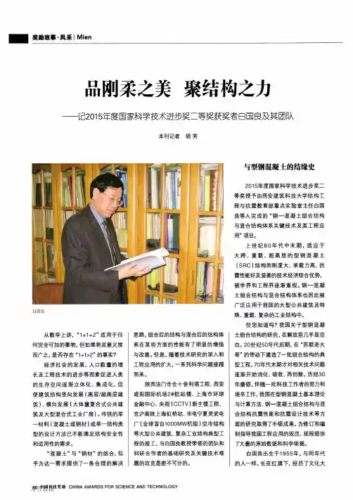 2015年度国家科学技术进步奖二等奖获奖者白国良及其团队