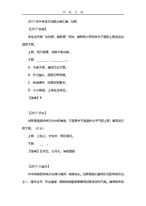 中考对联试题及答案.pdf