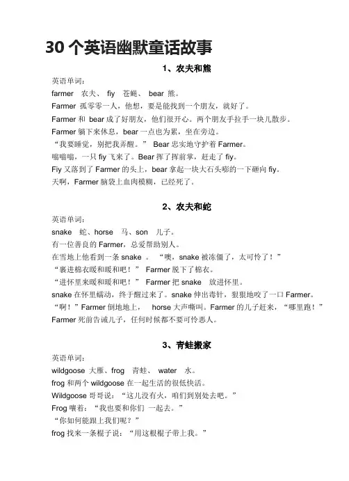 30个英语幽默童话故事