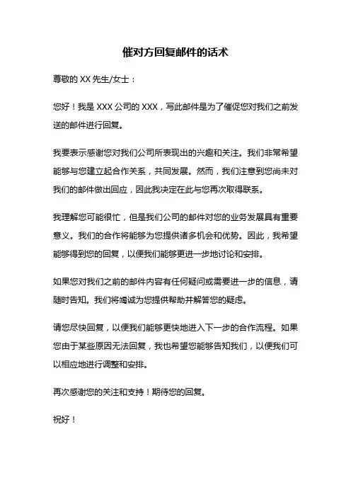 催对方回复邮件的话术