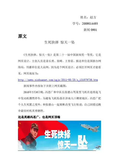 对《生死抉择 惊天一坠》的新闻美学赏析