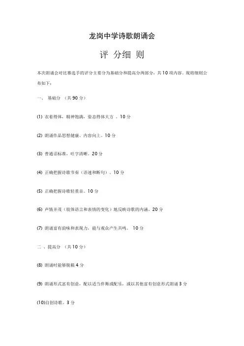 诗歌朗诵会评分表