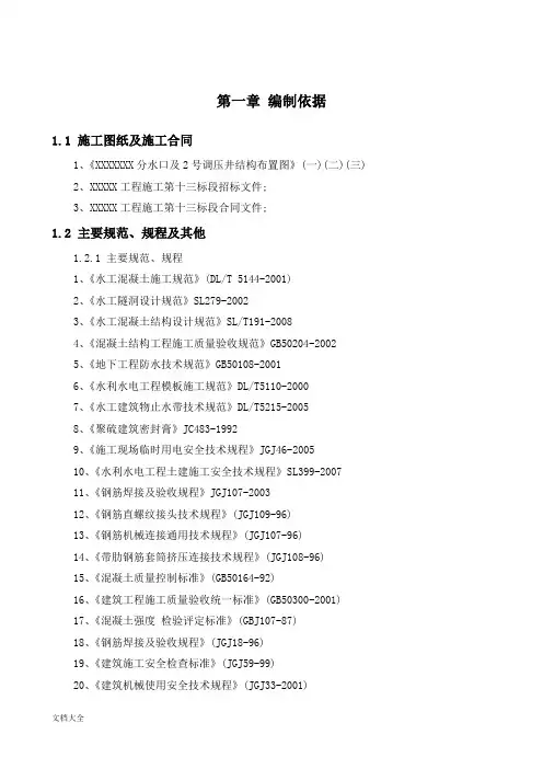 水利工程输水隧洞施工组织设计[详细]