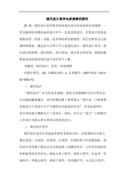 现代设计美学本质规律