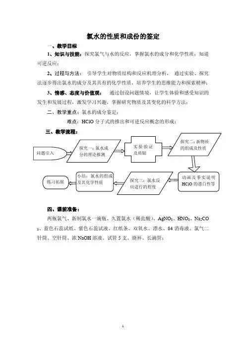 氯水的性质和成份的签定