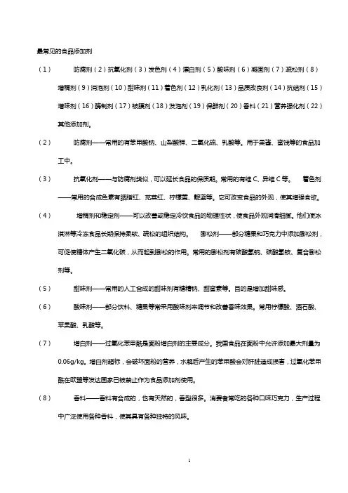 食品添加剂名录