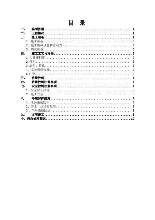 超前管棚施工方案