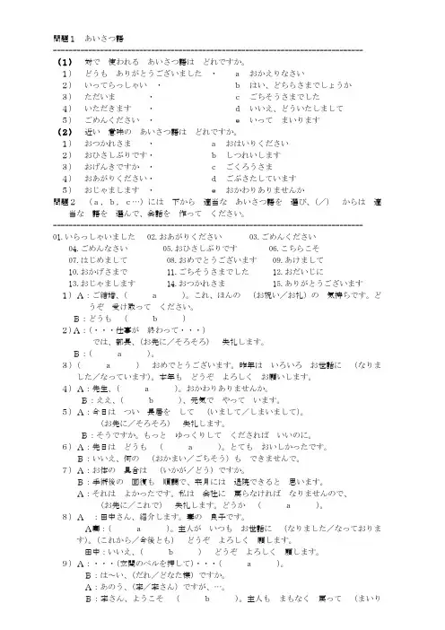 日语三级等级考试 重点词汇总结