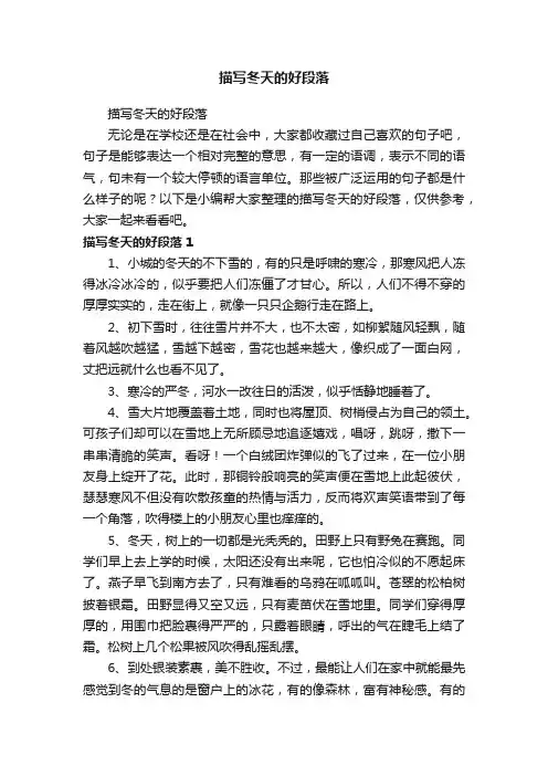 描写冬天的好段落