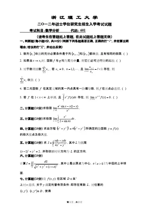 浙江理工大学数学分析2012年考研专业课初试真题