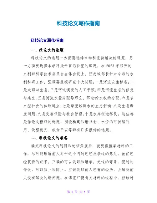 科技论文写作指南