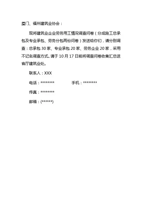 建筑业企业劳务用工情况调查问卷【模板】