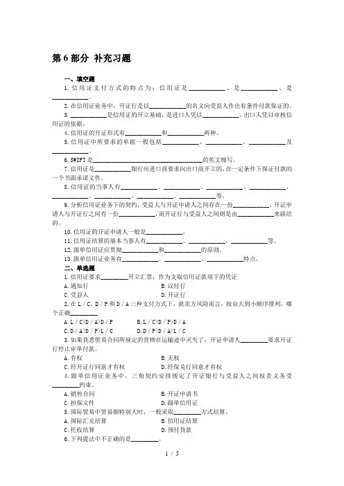 《国际结算》补充习题与答案