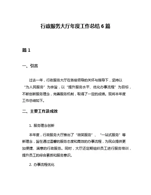 行政服务大厅年度工作总结6篇