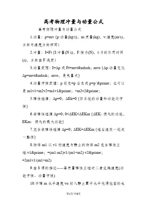 高考物理冲量与动量公式
