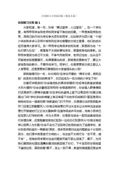 告别陋习文明演讲稿（精选3篇）