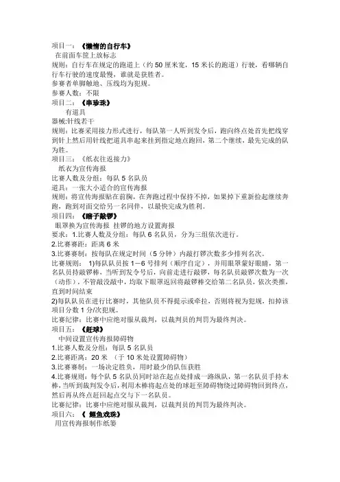 企业趣味运动会项目大全