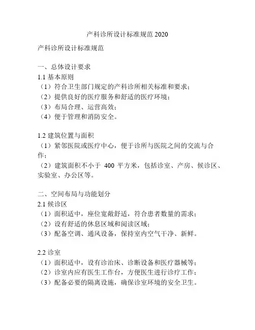 产科诊所设计标准规范2020