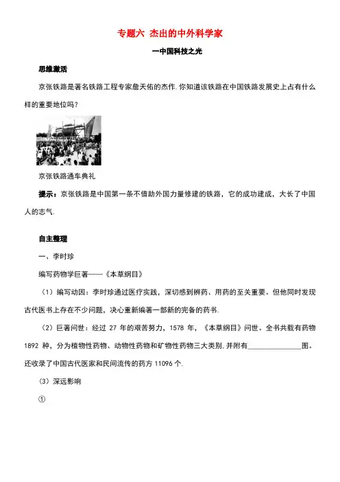 高中历史专题六杰出的中外科学家一中国科技之光知识导航学案人民版选修4
