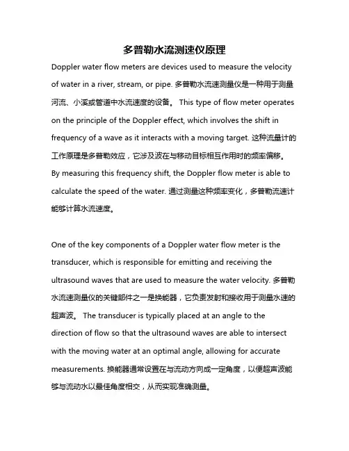 多普勒水流测速仪原理