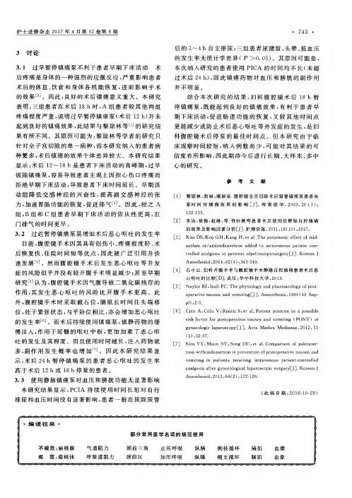 部分常用医学名词的规范使用
