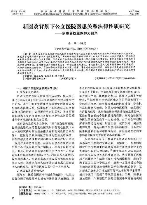 新医改背景下公立医院医患关系法律性质研究——以患者权益保护为视角
