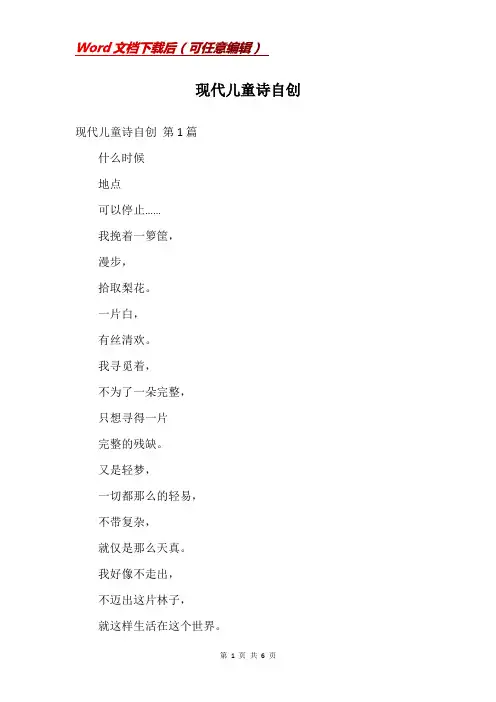 现代儿童诗自创