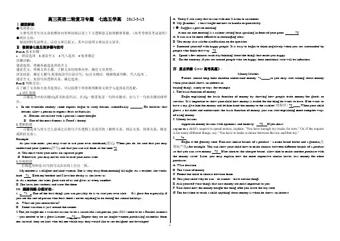 高三英语七选五学案