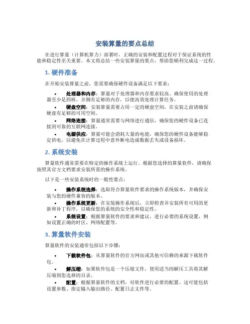 安装算量的要点总结