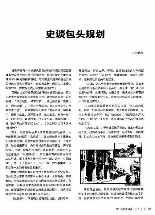 史谈包头规划