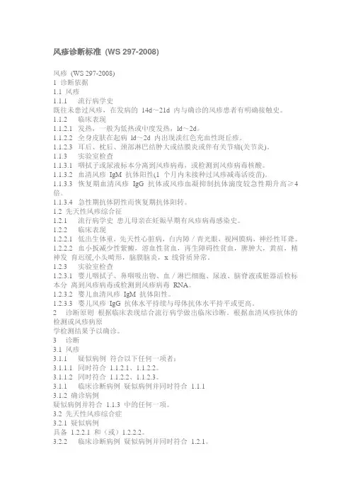 风疹诊断标准