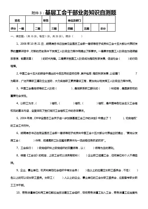 工会干部业务知识自测题