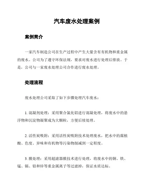 汽车废水处理案例