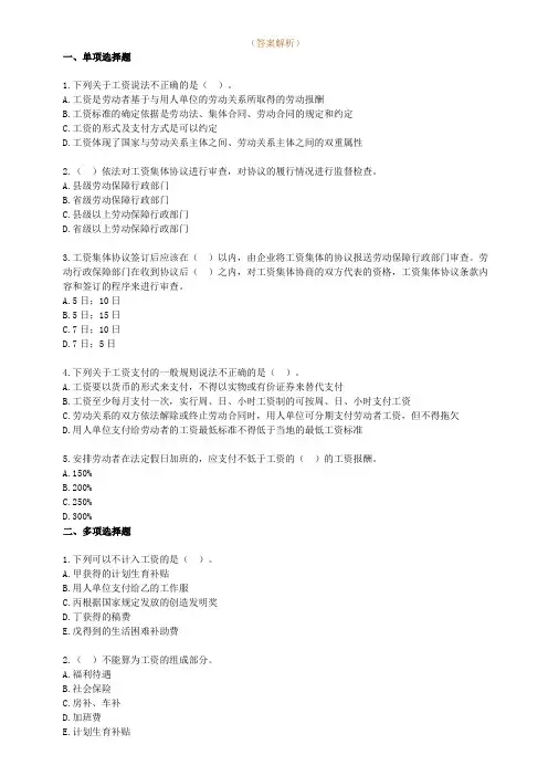劳动法(答案解析) (12)