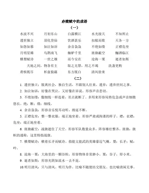 赤壁赋中的成语