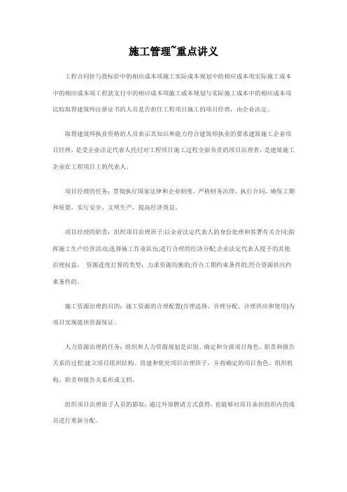 施工管理~重点讲义