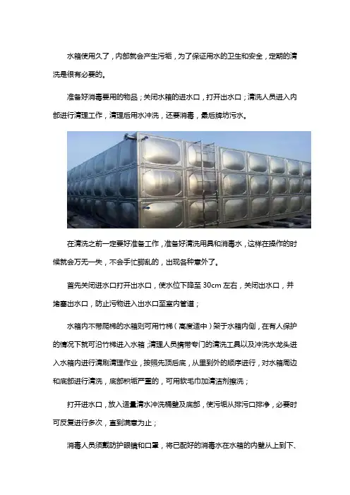 清洗不锈钢水箱的方法