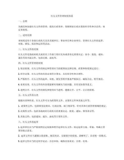 红头文件管理制度体系