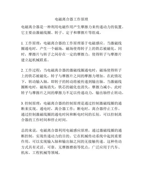 电磁离合器工作原理
